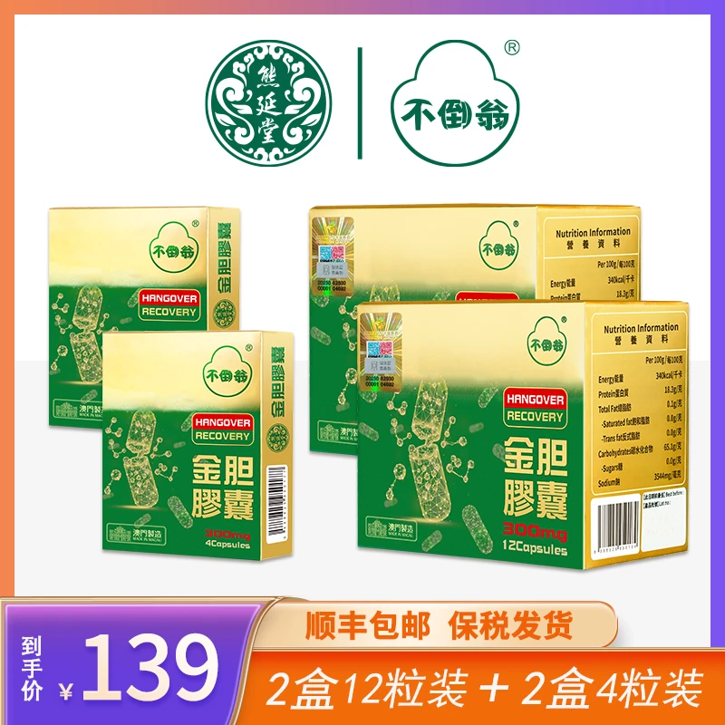 熊延堂中国澳门小绿盒2盒12粒装+2盒4粒装 顺丰包邮【SZY】