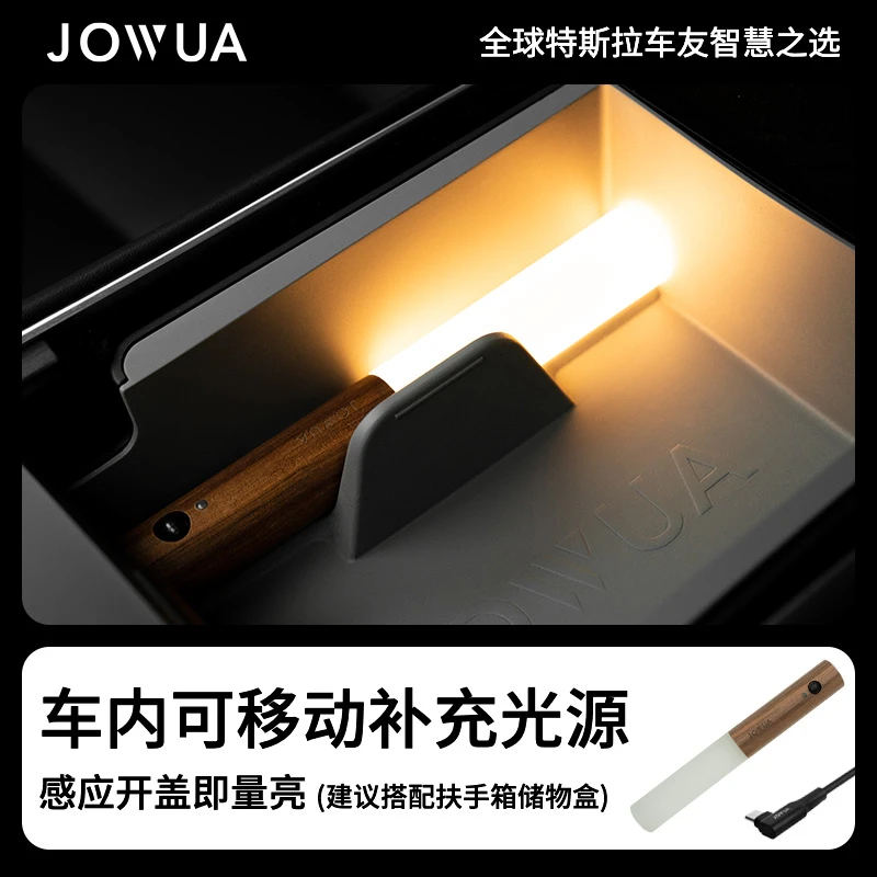 Jowua 幽雅木质感应灯棒适用于特斯拉modelS3XY车内光源车载好物