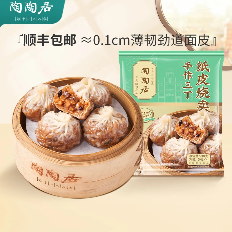 陶陶居手作三丁烧麦240g 广式茶点馅料多样懒人早茶蒸熟即食