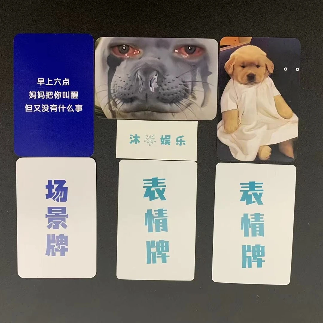 中文表情包桌游搞笑表情包玩法扑克牌表情包游戏扑克牌