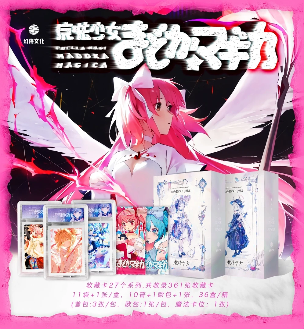 【拆盒】幻海文创 魔法少女水晶亚克力二次元收藏卡牌