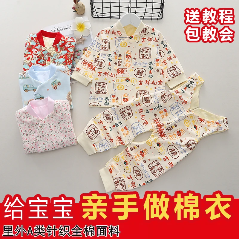 宝宝手工棉衣片子婴儿棉袄棉裤半成品纯棉儿童棉花袄皮秋冬套装