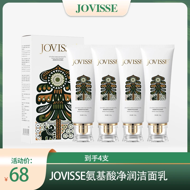 【莎莎专属】JOVISSE/洁薇丝氨基酸净润洁面乳大皇宫版到手四支