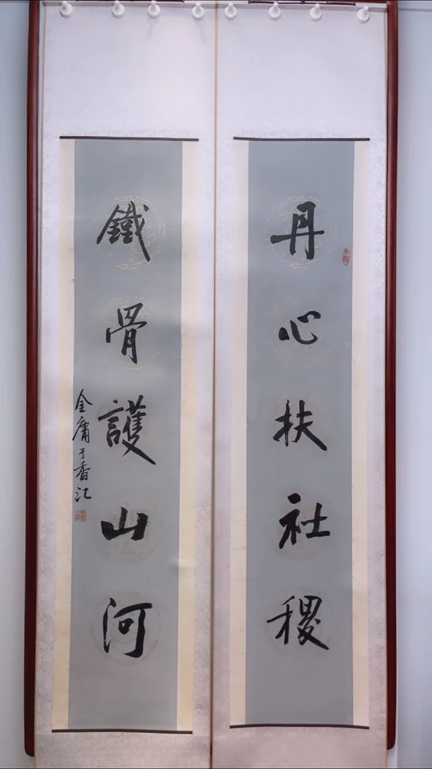 【闪购商品】书法金庸 对联 丹心扶社稷