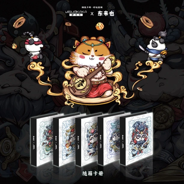影【新宝尝鲜】《东来也》梦卡卡正版卡牌盲盒(代拆)