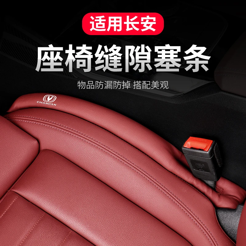 长安座椅缝隙塞cs75/cs55plus逸动uni-k欧尚汽车夹缝塞条内饰配件