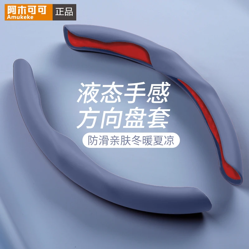 汽车方向盘注氧套方向盘注氧吸汗夏天超薄全新液态方向盘注氧把套