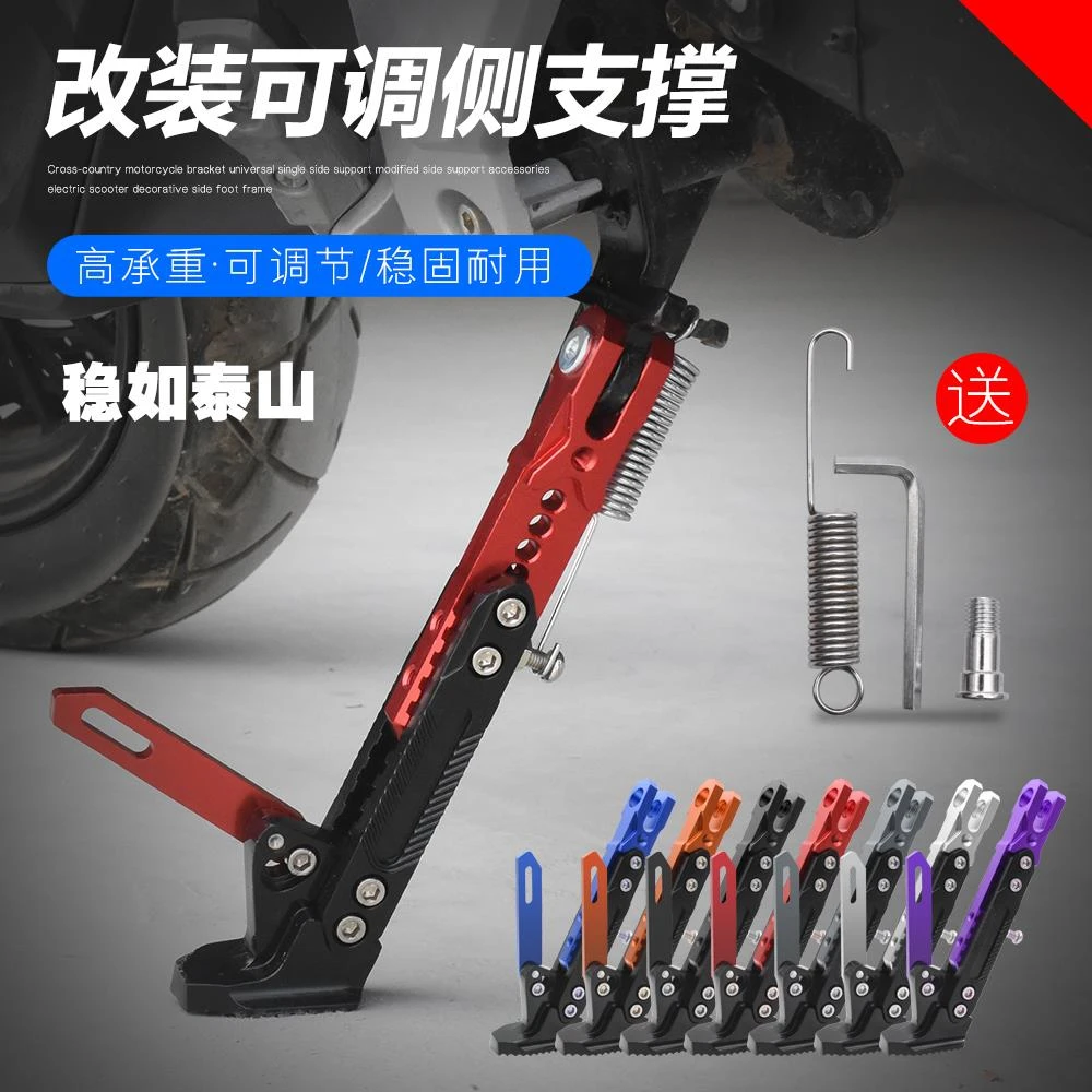 【小扬哥甄选】侧支架电动车通用停车脚撑深元009铝合金可调