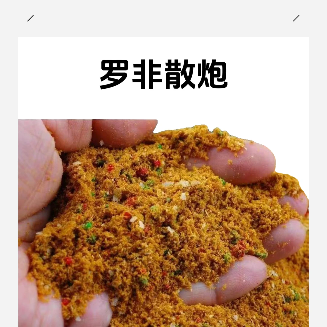 修介罗非散炮窝料大福寿罗飞黑坑散炮钓鱼饵料湖库赤尾青冷冻饵料