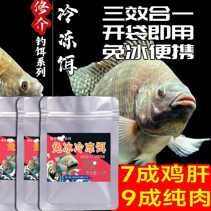 罗非冷冻饵料套餐免冰饵料黑坑罗飞福寿鱼钓鱼配方赤尾青专用鱼饵
