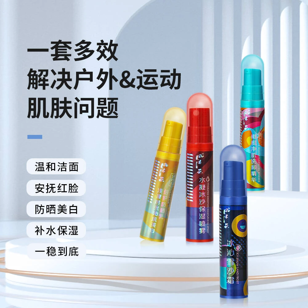 风沐云便携式子弹胶囊补水护肤品学生修护组合防干裂保湿改善干燥