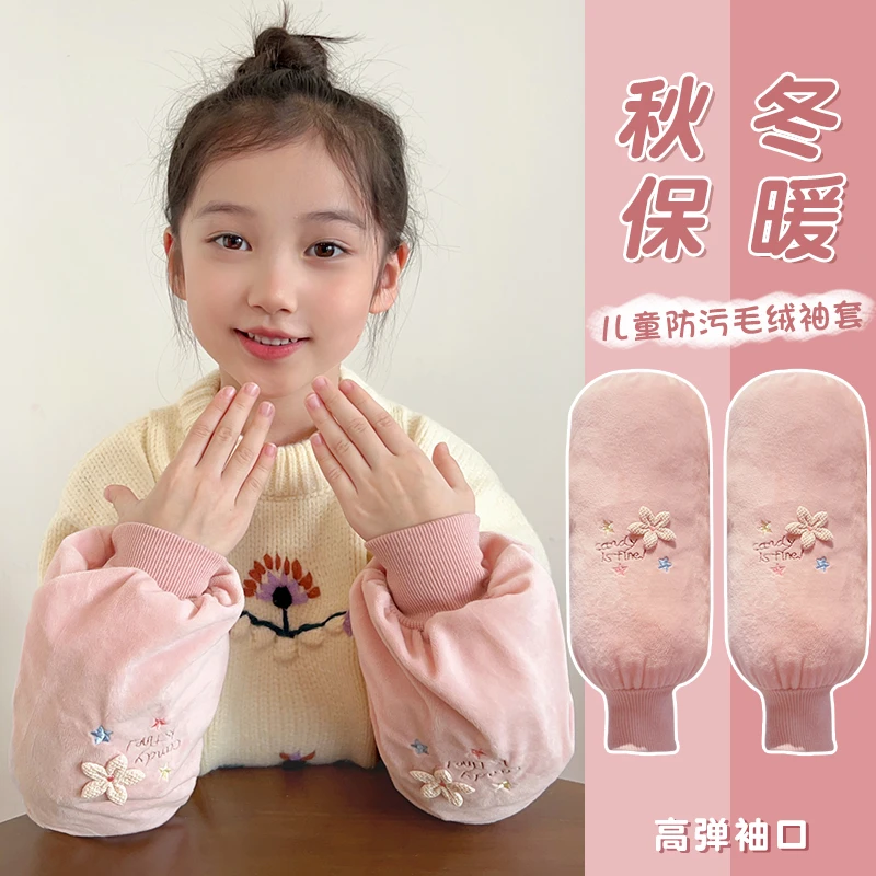 儿童袖套女孩秋冬2024新款小学生写字护袖女童防污耐脏长款套袖