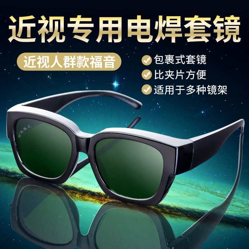 墨镜夹片电焊眼镜防打眼防强光防飞溅电焊氩弧焊近视专用电焊套镜