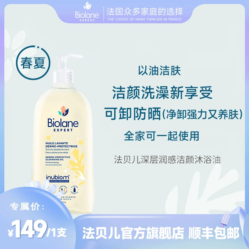 法国Biolane法贝儿保湿沐浴油500ml家庭装弱酸淡椰香可卸身体防晒