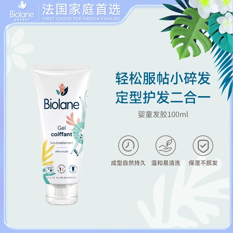 【两瓶特惠】法贝儿婴幼儿顺发凝胶快速定型100ml*2 26年6月到期