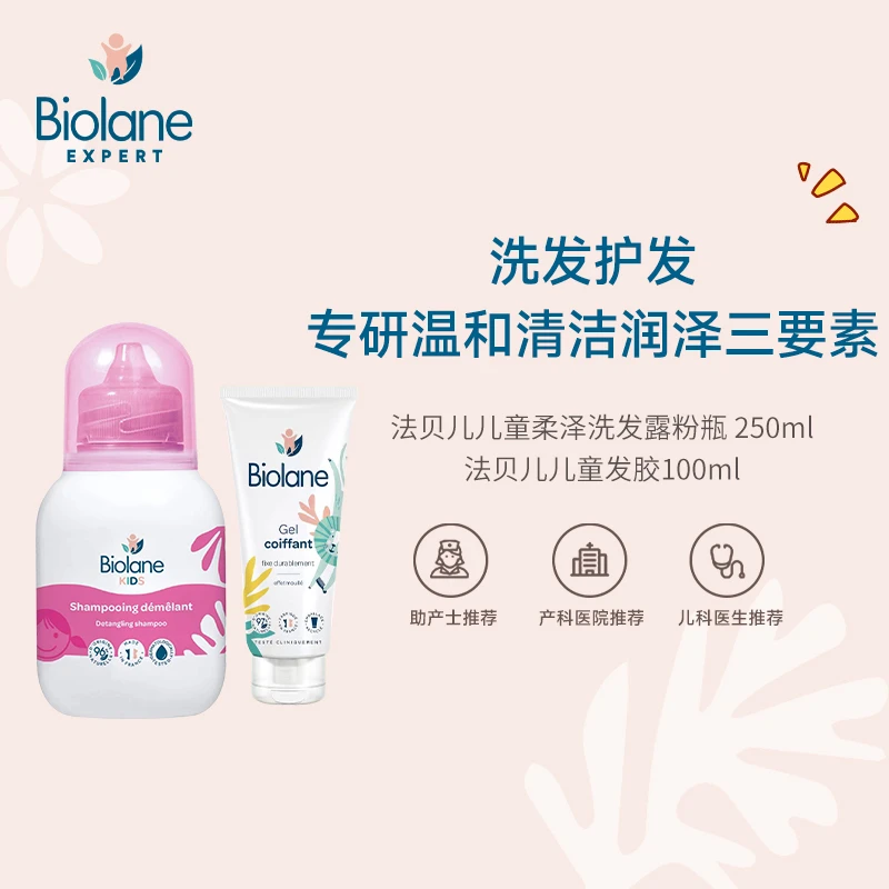 洗发护发法贝儿儿童柔泽洗发露粉瓶 250ml+法贝儿儿童发胶100ml