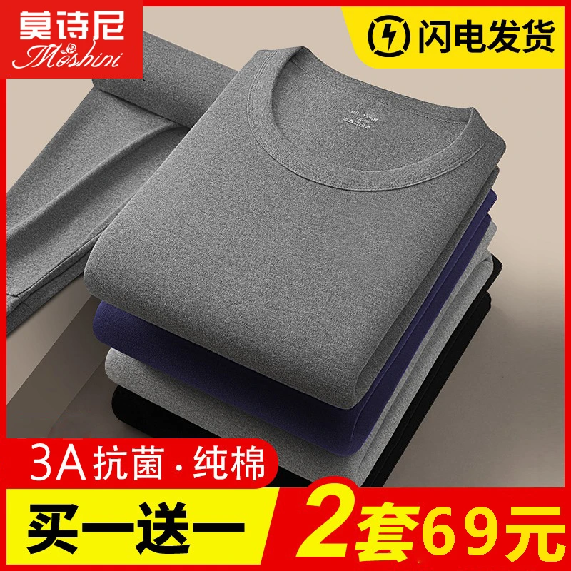莫诗尼保暖内衣男士打底全棉毛衫线衣衬裤薄款纯棉秋衣秋裤套装冬