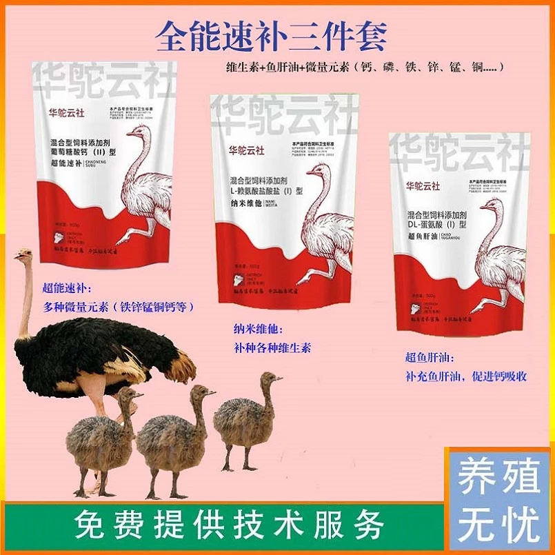 【双十一特惠】全能速补鸵鸟养殖维生素鱼肝油微量元素拌料饮水畜牧
