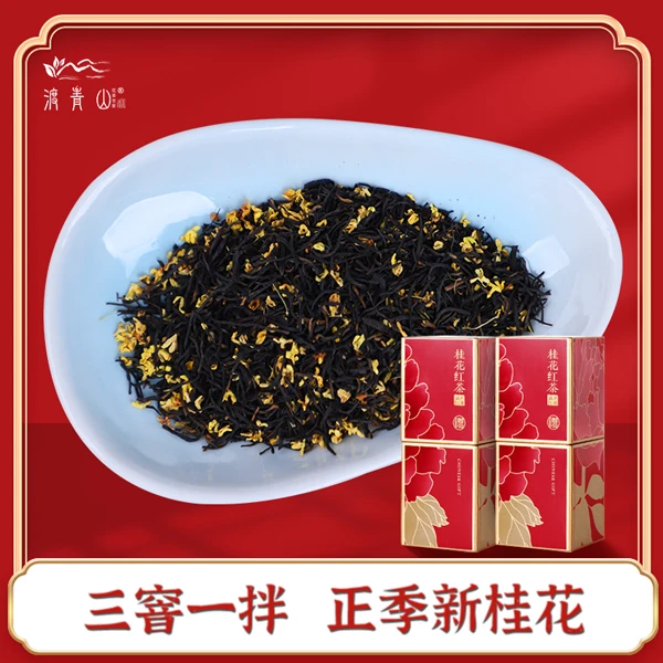 2024年正季桂花红茶正山小种浓香型新茶叶罐装茶礼盒三次窨制花茶