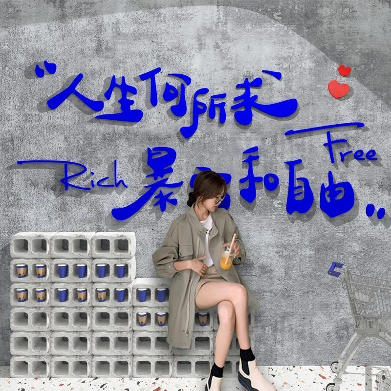 网红打卡拍照区奶茶店3d立体墙贴亚克力甜品店服装店墙面装饰贴画