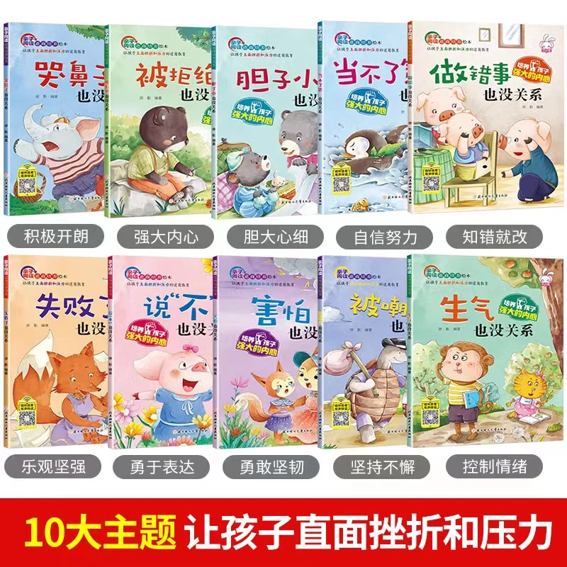 [全民开阅]孩子直面挫折压力2到8岁儿童逆商培养情绪管理强大内心