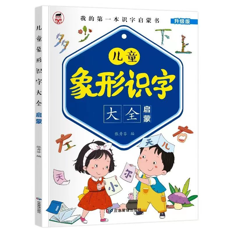 识字大王幼儿象形识字幼儿启蒙识字大全趣味识字幼儿识字卡学认字