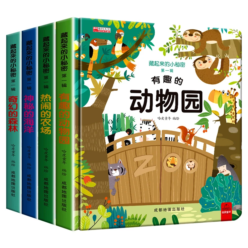 立体翻翻书儿童3d立体书启蒙益智藏起来的小秘密 趣味阅读0-6岁