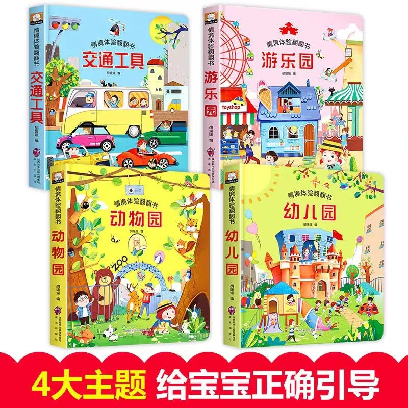 1-6岁情景体验绘本儿童立体3d洞洞书宝宝益智幼儿园专注早教阅读