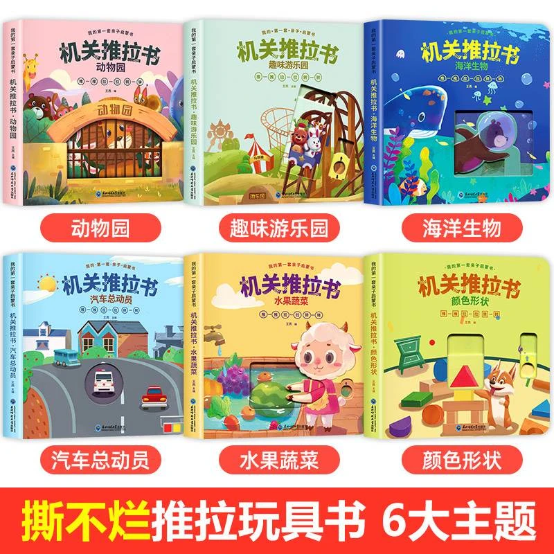 宝宝手指推拉机关书婴儿早教绘本好玩益智洞洞书0-1到2岁儿童训练