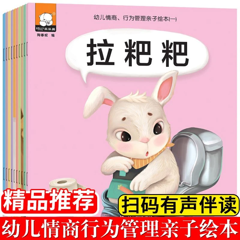 【亲子绘本】0-6岁幼儿情绪管理与性格培养绘本 亲子互动
