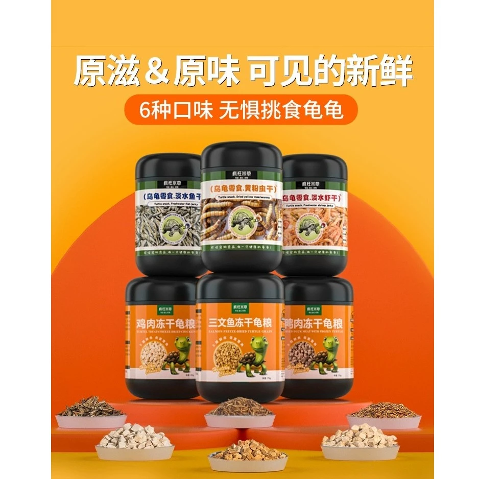 龟粮虾干乌龟饲料淡水鱼干无盐冻干小巴西龟草龟鳄龟面包虫干零食