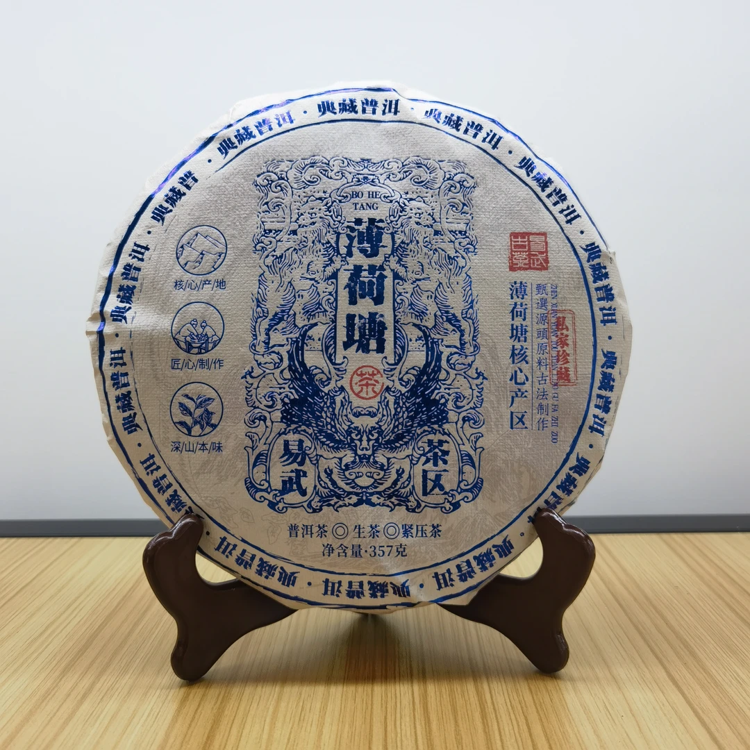 薄荷塘核心产区生茶357g（苏苏专属）