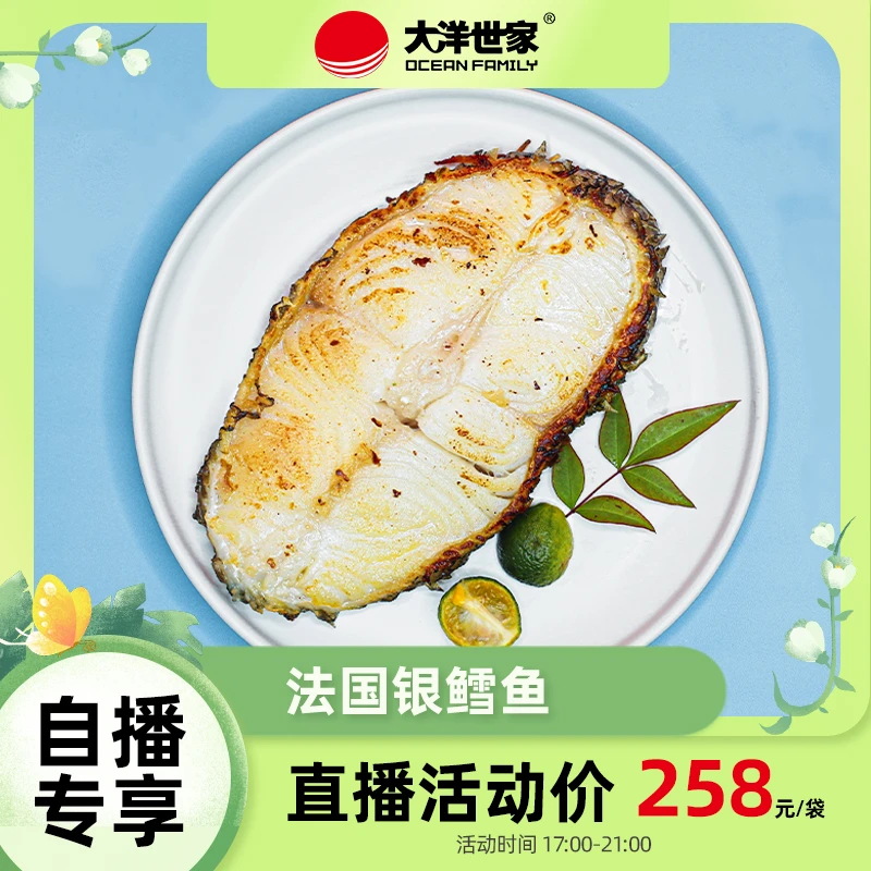 OCEAN FAMILY/大洋世家银鳕鱼500g*1袋 辅食深海鱼块冷冻海鲜鳕鱼