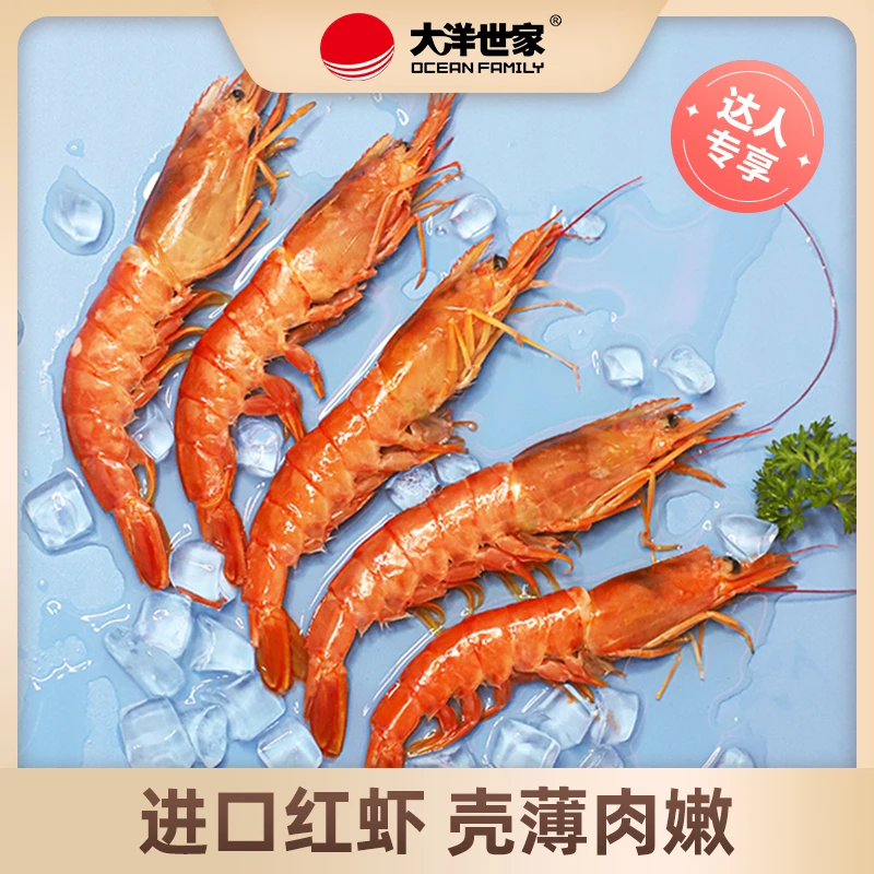 【心忠专享】大洋世家 L2阿根廷红虾4斤装生鲜冷冻新鲜单只海洋大虾