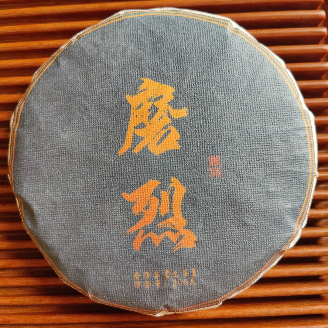 2021年春【磨烈】200克饼 普洱茶（生茶）紧压茶通用