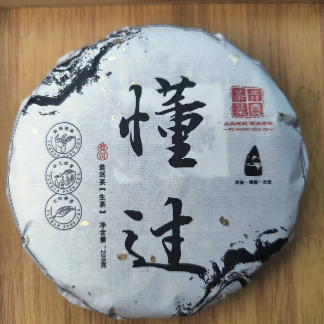 2024春【懂过】200克 普洱茶 紧压茶
