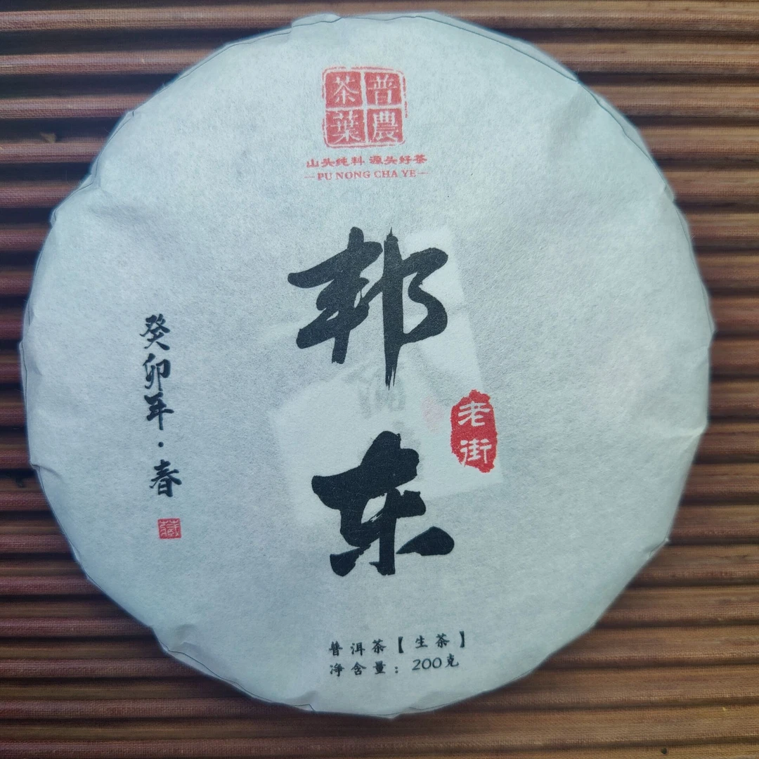 2023年 春【邦东】200克饼普洱茶 （生茶）紧压茶