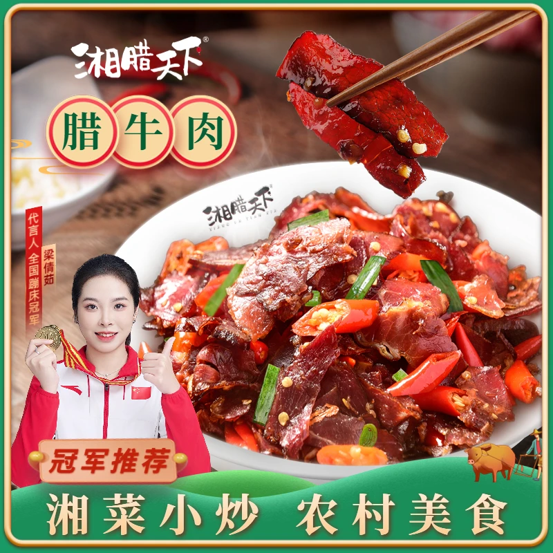 腊牛肉 湖南腊肉正宗烟熏腊肉 熏肉咸肉酱肉湘西土家乡特产腊味