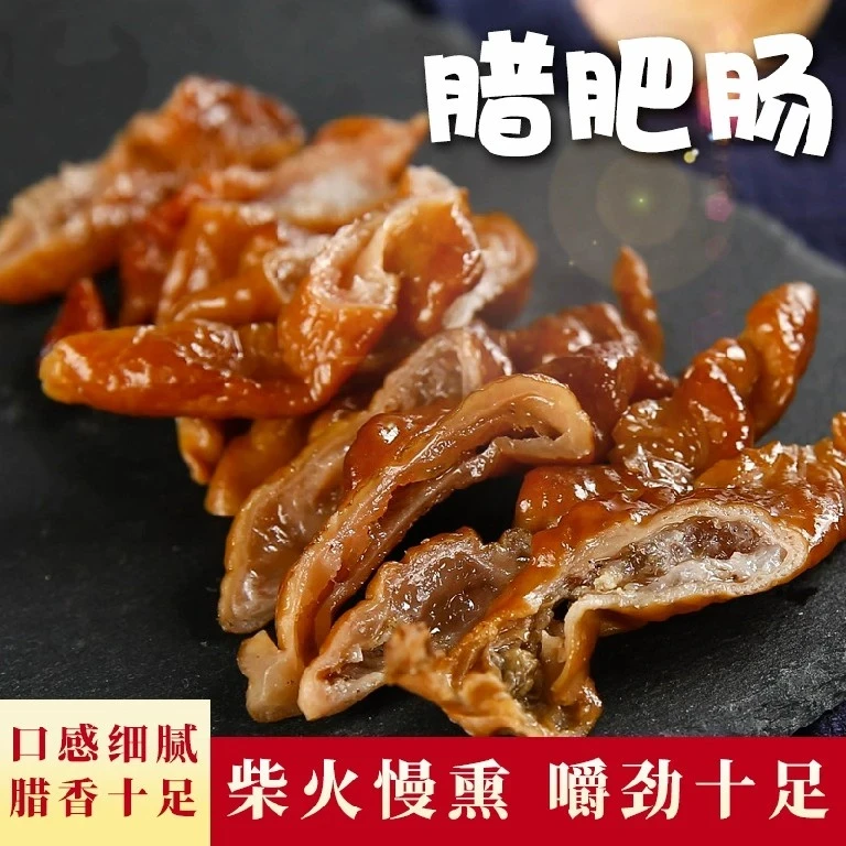 农家腊肥肠湖南特产正宗烟熏腊肉四川特产柴火烟熏腊肉土家腊味