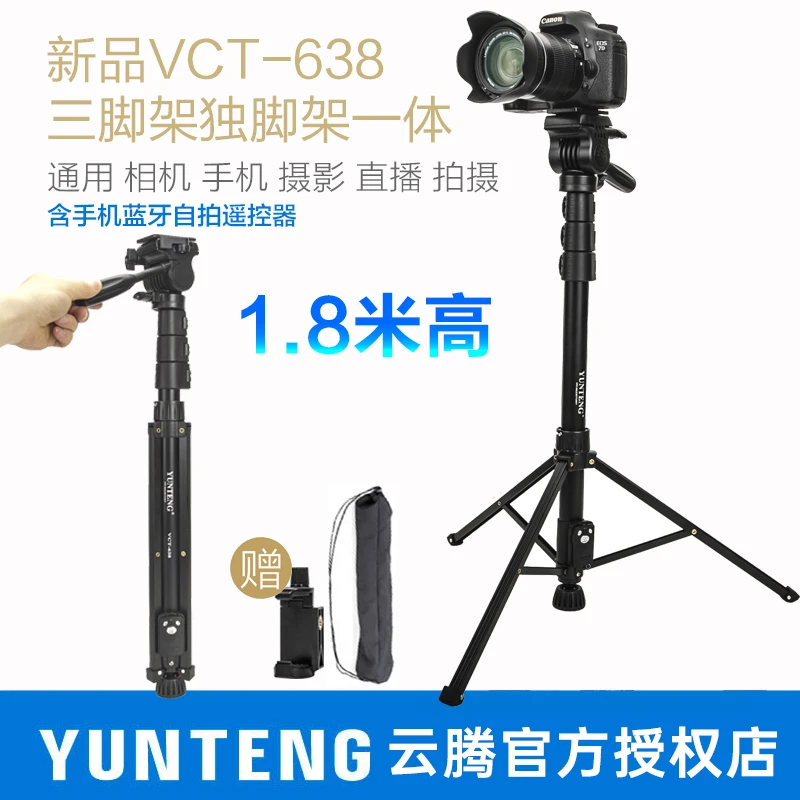 云腾638三脚架独脚架一体式多功能支架含手机蓝牙通用微单反相机