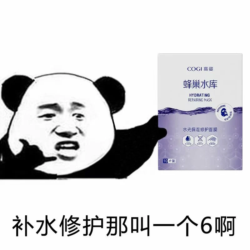 【单盒装】小鱼海棠推荐高姿蜂巢水库净透修护面膜补水保湿10片水光