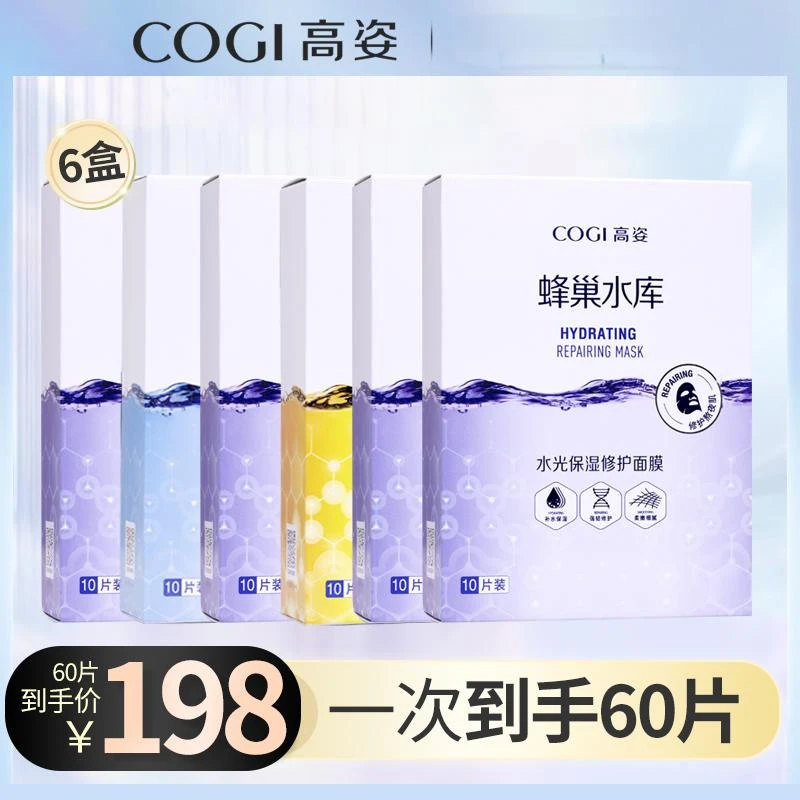 【小鱼海棠推荐】高姿蜂巢水库面膜60片 修护补水保湿酵母虾青素