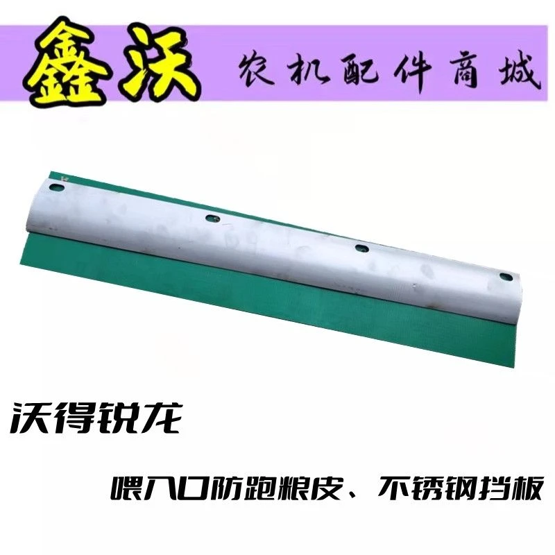 沃得锐龙收割机配件输送槽喂入口防跑粮板 过桥胶皮 防漏粮皮子