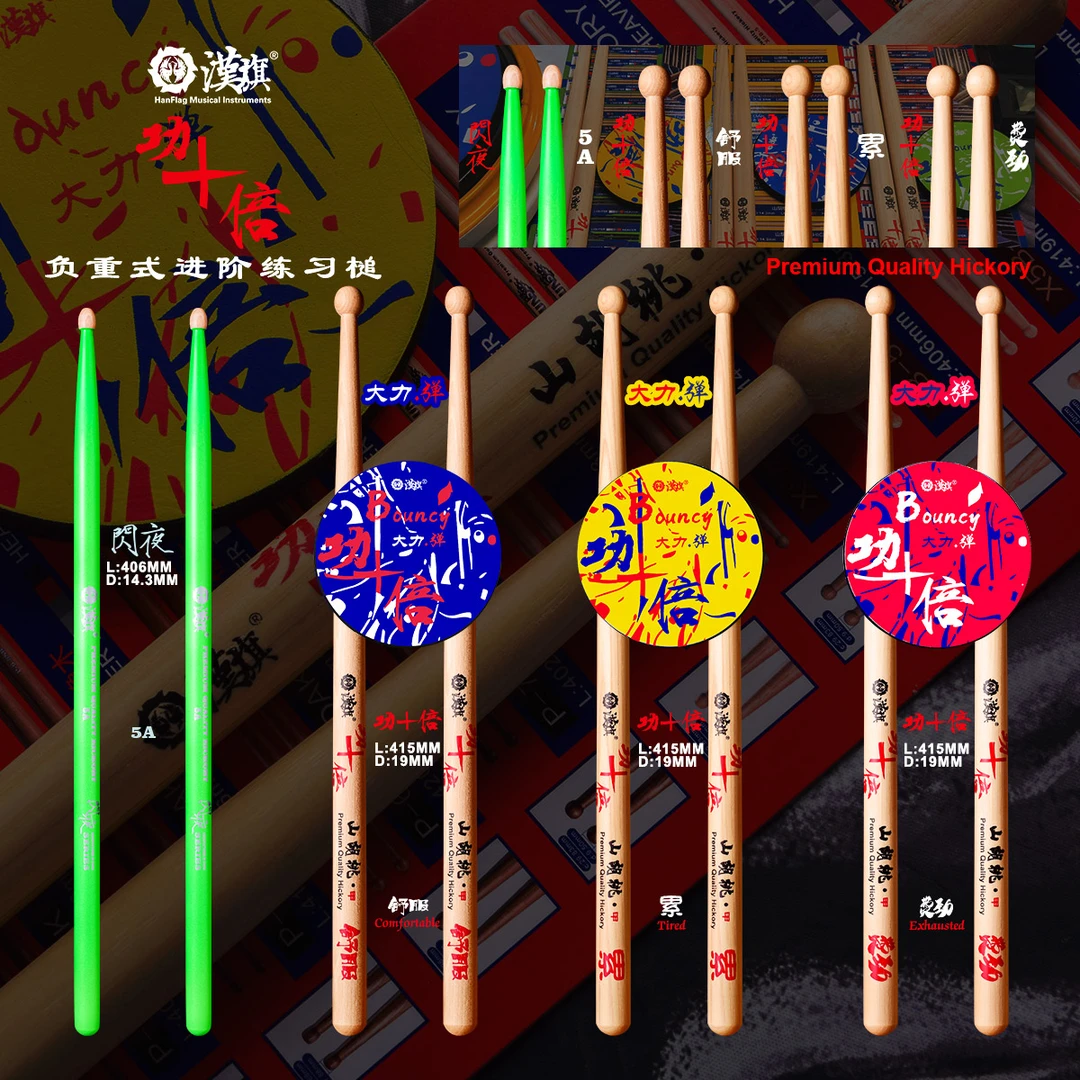 汉旗功+倍 练习套装 练功鼓槌+4寸大力弹哑鼓随意贴 功加倍