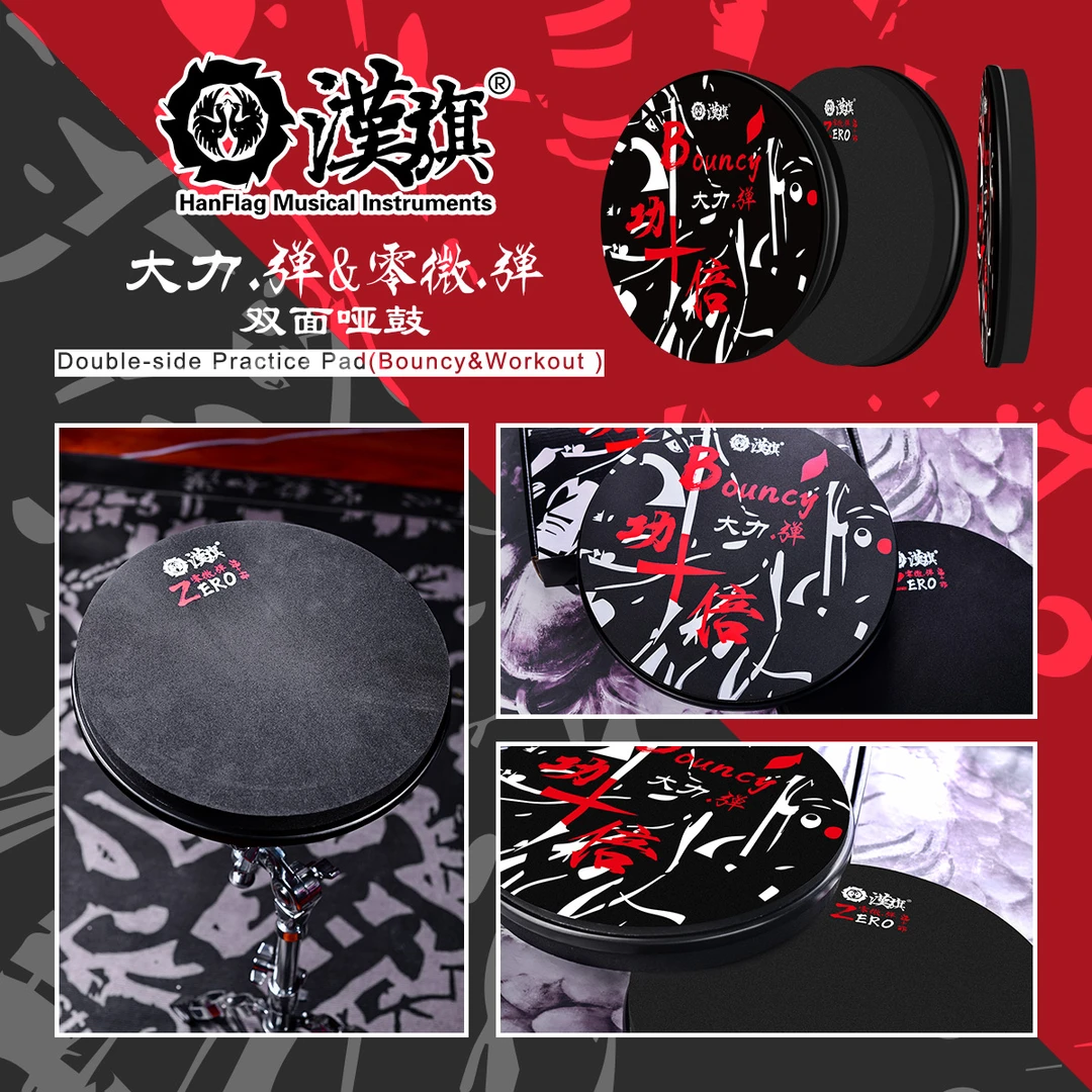 汉旗哑鼓11.5寸零微弹+大力弹 双面哑鼓 架子鼓练习垫 打击板