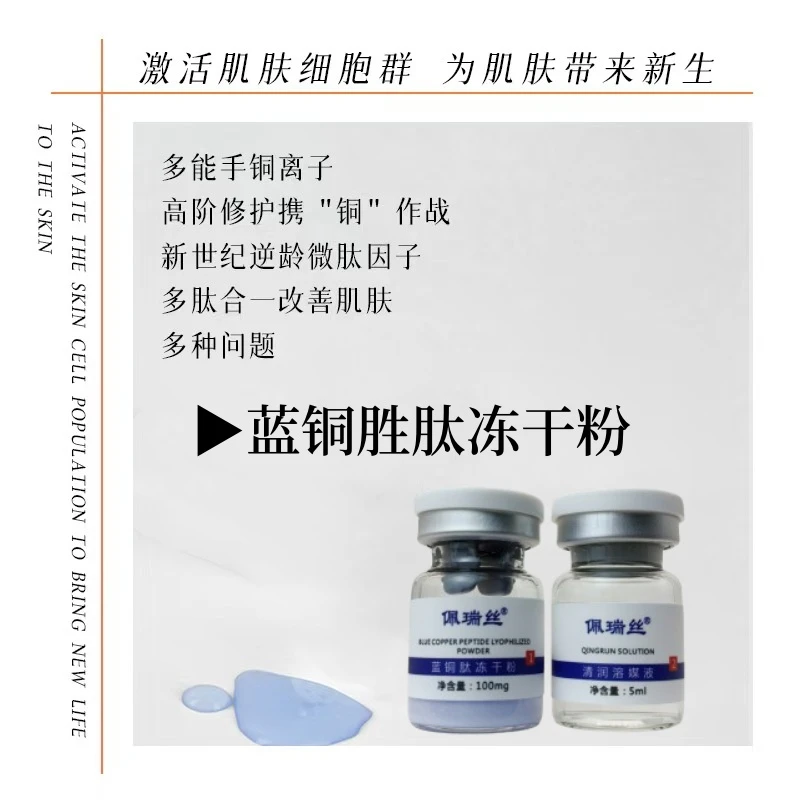 蓝铜肽修护冻干粉敏感肌红血丝晒伤修护