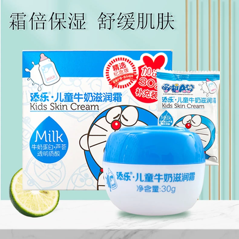 【60g】哆啦A梦30克加赠30克补充装儿童面霜宝宝霜保湿滋润