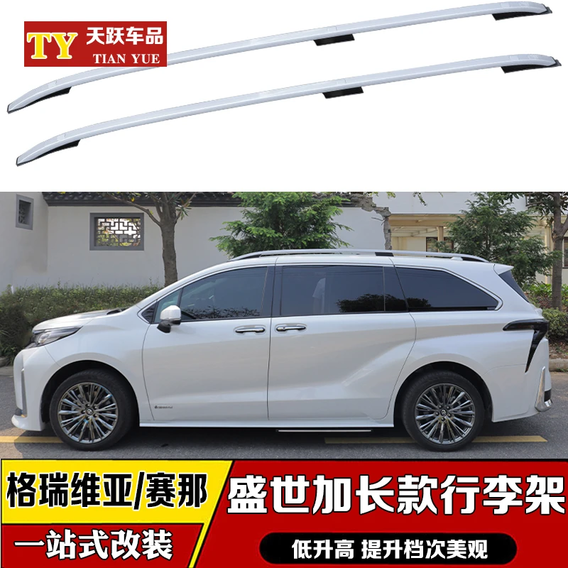 适用于21-24款赛那加长行李架改装格瑞维亚塞纳车顶铝合金车顶架