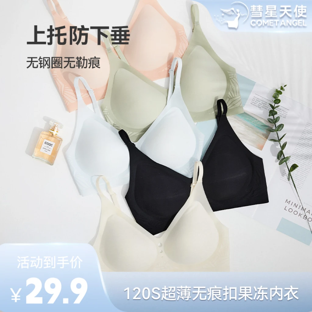 【官方正品】彗星天使无痕亲肤上托聚拢女士内衣大胸显小内衣文胸