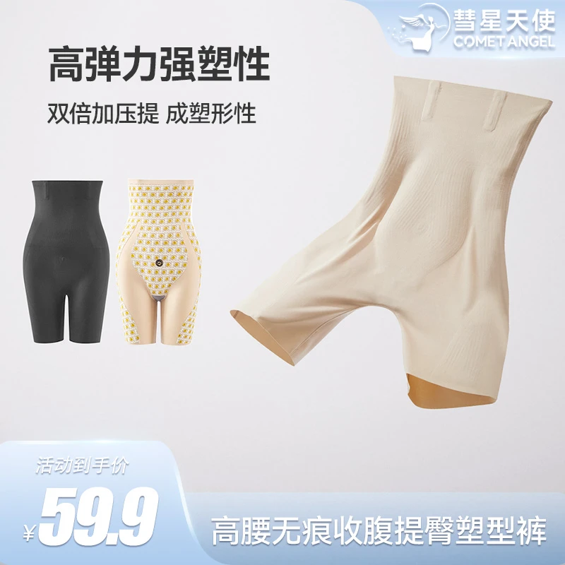 【618好物节】彗星天使无痕塑形提臀美体显瘦透气塑身打底收腹裤